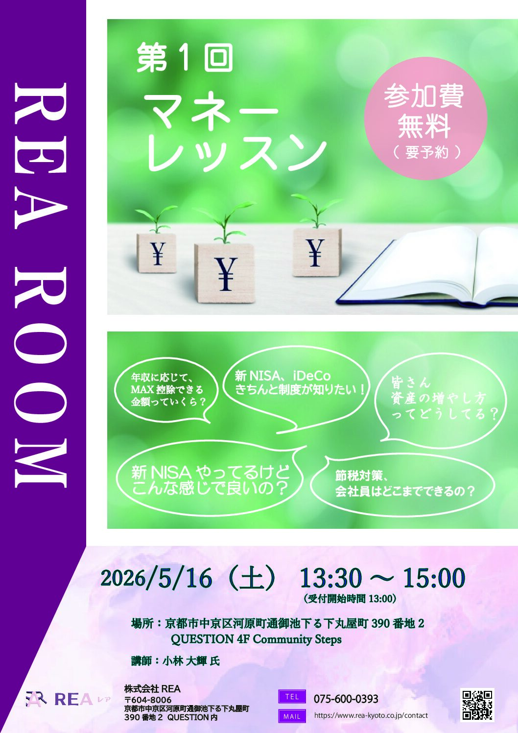第１回　マネーレッスン開催！